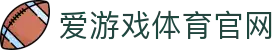 AYX·爱游戏「中国」官方网站入口 - 官方赛事服务大厅